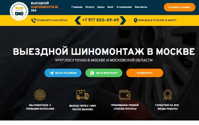 SEO продвижение сайта шиномонтаж365.рф