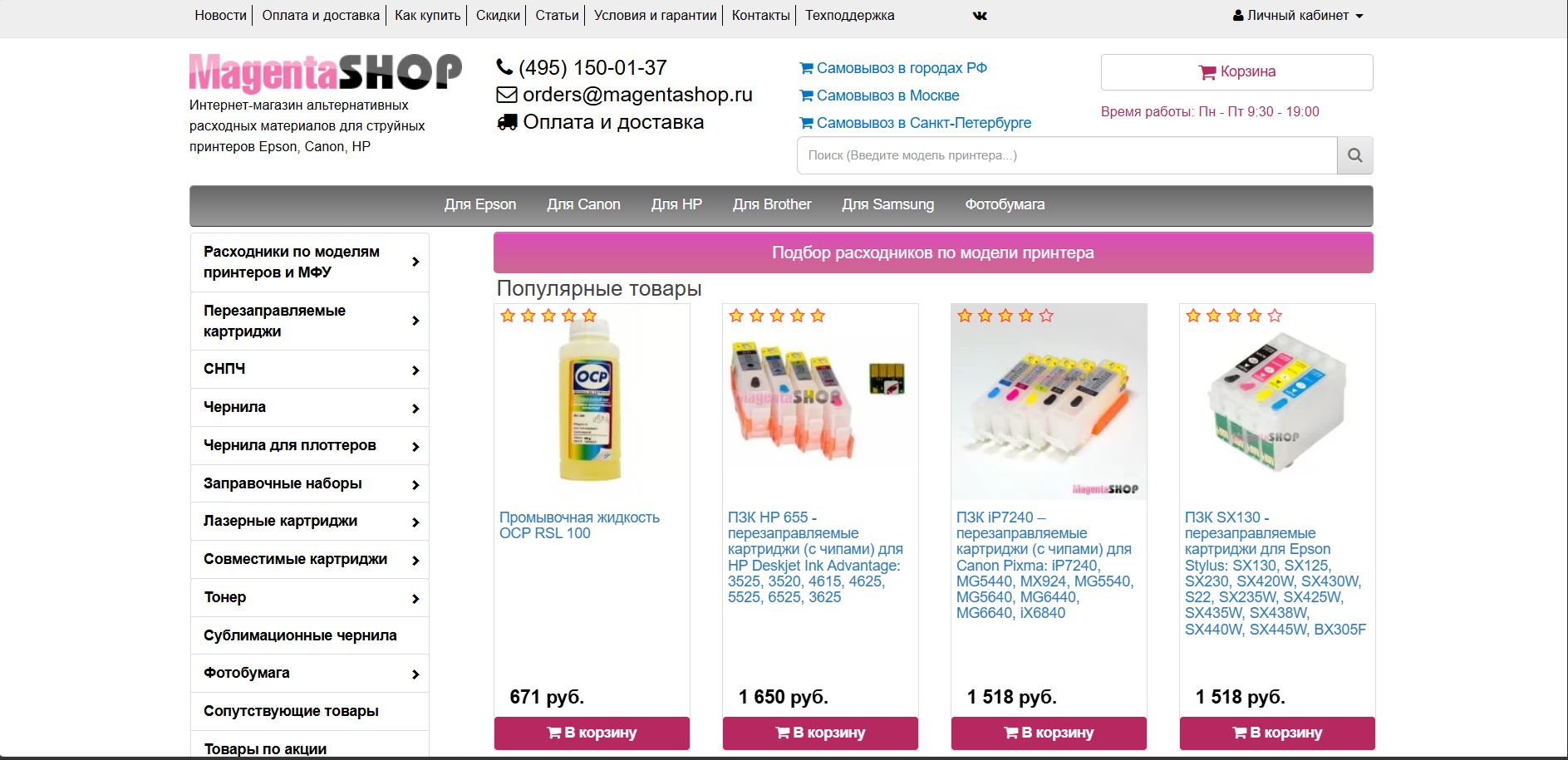 SEO продвижение сайта magentashop.ru