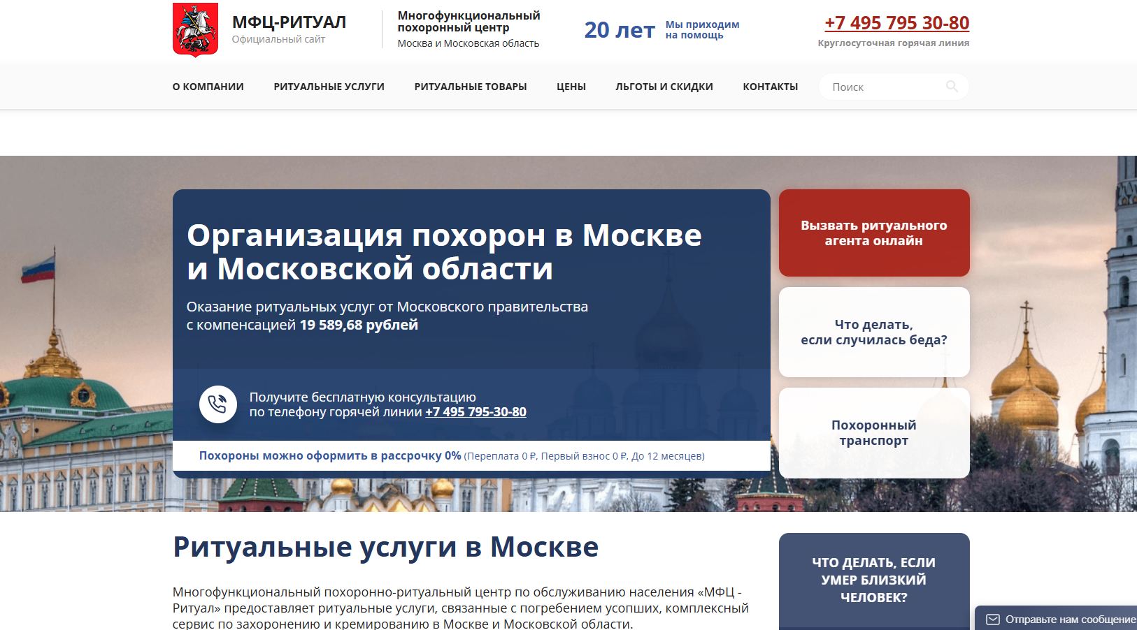SEO продвижение сайта mfc-ritual.ru